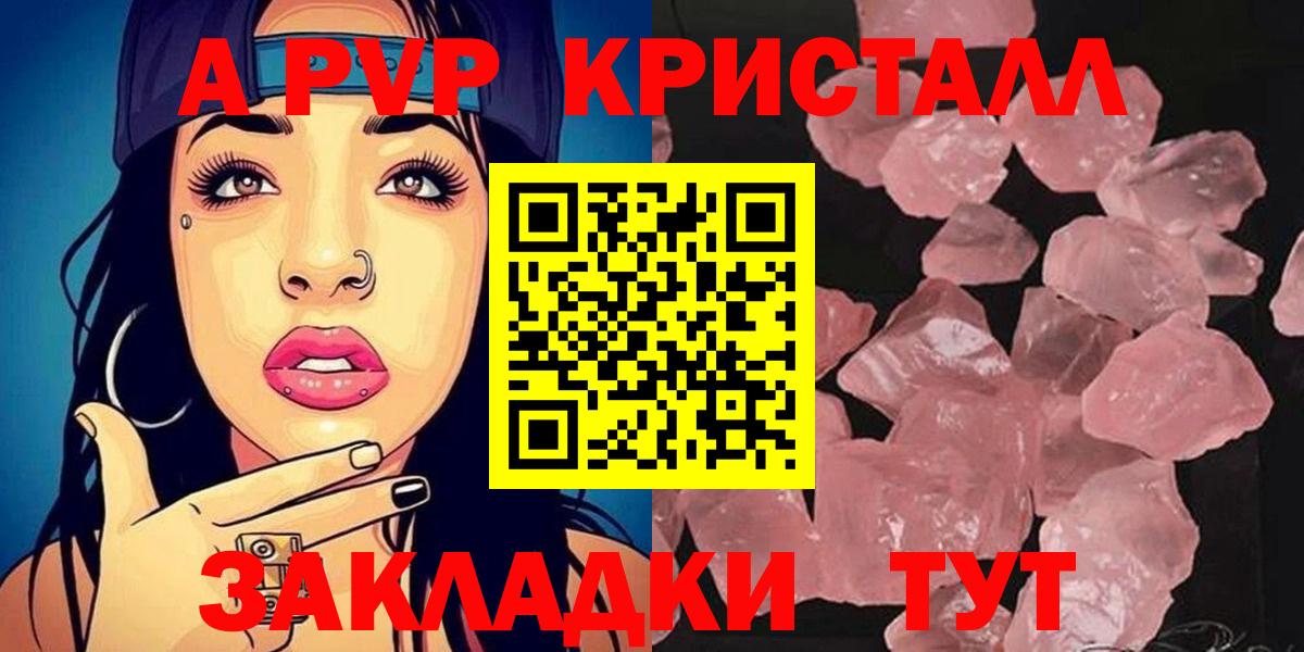 А ПВП Crystall  A PVP кристаллы  A PVP  Вход с VPN  Петропавловск-Камчатский 