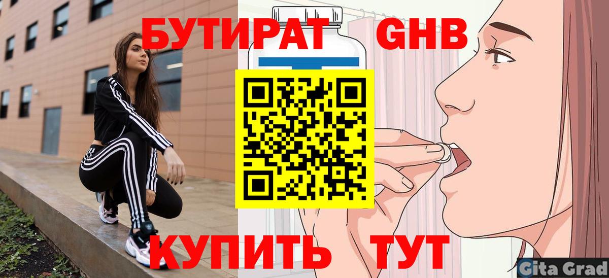 Бутират 99% Петропавловск-Камчатский