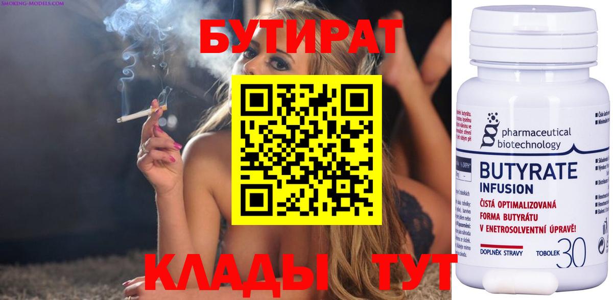 БУТИРАТ 99%  Бутират  Петропавловск-Камчатский 