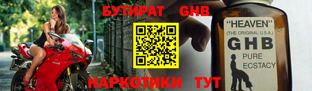 Бутират  Вход с VPN  Петропавловск-Камчатский  Бутират бутандиол 