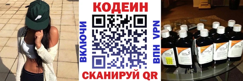 Codein напиток Lean (лин)  цены   Петропавловск-Камчатский 