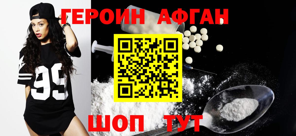 Героин афганец Петропавловск-Камчатский