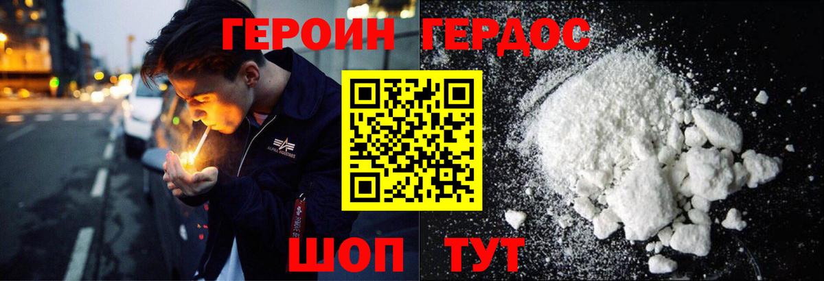 Героин белый  Героин  Петропавловск-Камчатский  Вход с VPN 