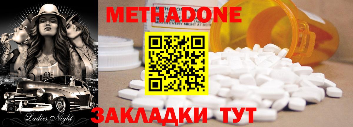 Метадон methadone  Петропавловск-Камчатский  МЕТАДОН VHQ 